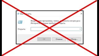 Как отключить окно Выполнить в Windows 7, 8 и 10