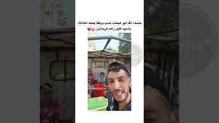 شاهد تواضع هذا الشاب رفقة بناته الثلاث😍🥹