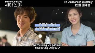 (ENG SUB) [20201207] New Year Blues' happy turning point video - Yoo Yeon Seok and Lee Yeon Hee part