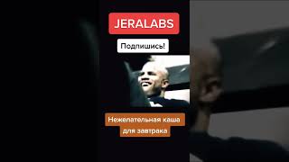 Нежелательная каша для завтрака