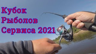 Кубок РС 2021