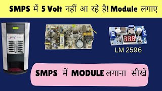 Smps Me  LM 2596 Module Lagana Seekhe||Coffee Machine Repair