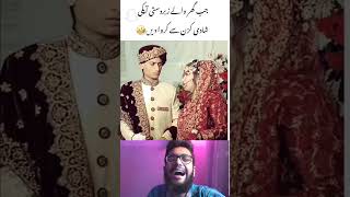 Jab cousin say shadi hojye ,😂 #funny #shortsviral #shortbeta