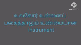 Ulagor Unnai Pagaithalum   Instrumental song l Tamil Christian instrumental song