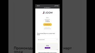 Промокод Джум #joom #промокод #скидки #россия #акции #рф #промокодджум #2024 #бонусыjoom