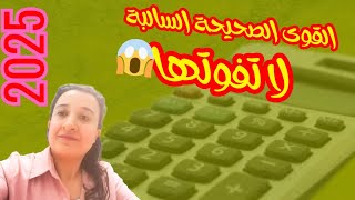 لا تفوت هذا الشرح2025! القوى الصحيحة السالبة بطريقة ممتعة😱✅