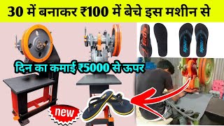 मशीन मात्र 4500 से, एक मशीन अनेक काम |Small Business | Slipper Making Machine,Small  Business Ideas