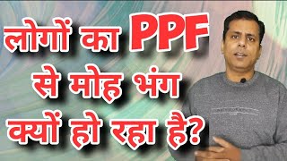 PPF Disadvantages...Beware of PPF