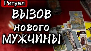 К ВАМ ИДЕТ МУЖЧИНА💓Убираем препятствия🔮Гадание ритуал таро