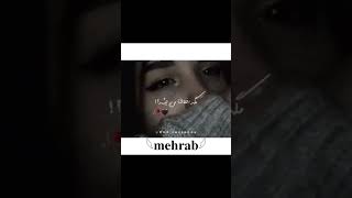 مگه چشای من چشه😣🥺|مهراب آهنگ چشه|𝐦𝐞𝐡𝐫𝐚𝐛 𝐬𝐨𝐧𝐠 𝐜𝐡𝐞𝐬𝐡𝐞