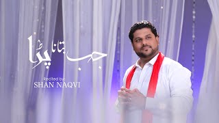 NEW SHABAN MANQABAT || HAI SHABIR KA || SHAN NAQVI || MOLA HUSSAIN MANQABAT || 2021