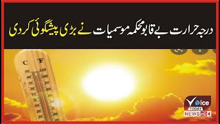 Temperature out of control The Meteorological Department made a big forecast  | Voice Today News