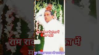 रामबहादुर यादव का बिरहा/Rambahadur yadav ka birha/short video 2024