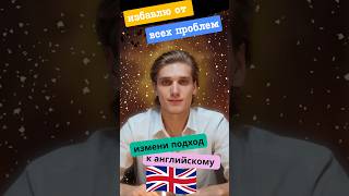 Проблемы и английский. Как совместить? 🤨 #выход #лайфхак #решение