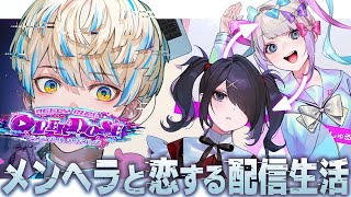 【NEEDY GIRL OVERDOSE】メンヘラちゃんを最強配信者に育成するゲーム！【にじさんじ/緋八マナ】