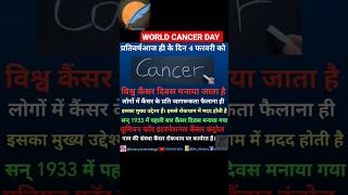 WORLD CANCER DAY 🦀🦀 #दhistory #india #facts #today #success