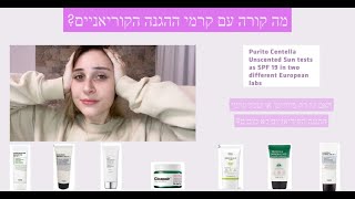 ?מה הסיפור עם פיוריטו?האם תקף לכל קרמי ההגנה הקוריאניים