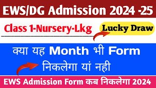 Ews/dg Admission 2024 | Ews Admission 2024 | EWS Admission 2024-25 |EWS Admission 2024|EWS Admission