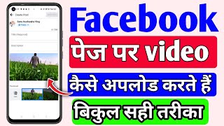 Facebook page par video kaise upload karen 2042 sahi tarika | How To Upload Video On Facebook Page