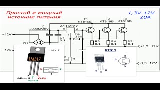 Простой и мощный источник питания  1,3-12V    20А