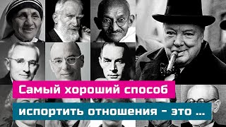 Глубокие цитаты великих людей, дающие пищу для размышлений.