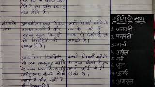 सामाजिक अध्ययन पाठ योजना महीनो के नाम class - 2 lesson plan