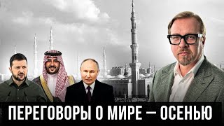 ⚡Запад готовит переговоры по Украине на осень. Почему Байден и Си игнорируют летний саммит?