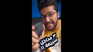 افضل شاحن سريع للايفون و اندرويد سوا ⚡️ مش هتشتري شاحن تانى فى حياتك !!