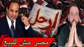 مظاهرات مصر الان 😱 وتدخل الجيش والشرطة  في اغلب المدن المصرية ‼️ السيسي يقول ..... والشعب يرد ❌