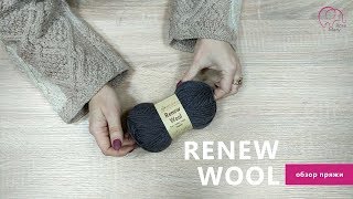 Обзор пряжи Renew Wool | Rose Mary