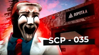 SCP-035 – Маска Одержимости (Garry's Mod SCP RP)