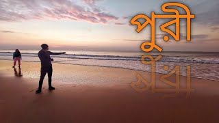 Puri Tour|Puri Jagannath Mandir| Puri Sea Beach|Puri Tour After Lockdown|EP-2