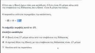 Ερμηνεύοντας προτάσεις αρνητικών αριθμών