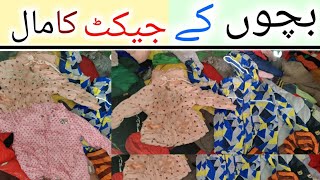 🔥🔥Sher Shah  Godam Imported Loot Stock **|kids jackets  biggest market stock  \Whole sale market🔥🔥