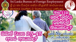 Caregiver | සාත්තු සේවා සඳහා විදේශ රැකියා අවස්ථා | Care Worker Visa 2023 | Israel