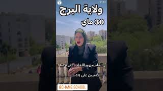 ولاية البرج