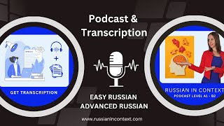 Advanced Russian Podcast: Типы памяти! Какой твой тип?