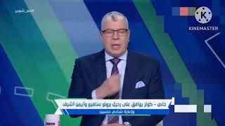 عاجل وحصري: من شوبير 3 لاعيبه خارج النادي الاهلي الموسم القادم  وكولر موافق علي رحيلهم#ملعب_الاهلي