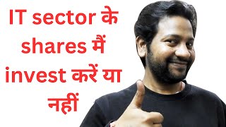 IT sector के shares मैं invest करना सही है या नहीं। best it sector shares in india | best shares