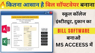 MS Access Billing Software  Step-by-step in Hindi | एक्सेस मे बिल सॉफ्टवेयर बनाना सीखें