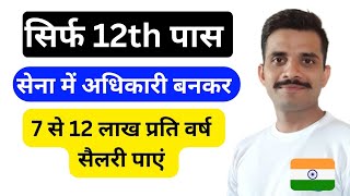 Best Defence Jobs after 12th || government jobs after 12th | best job after 12 pcm