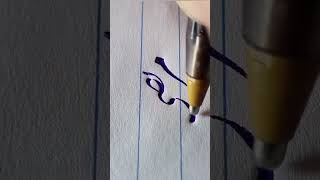 Murtaza مرتضى .. beautiful Persian way to write with simple BIC pen