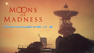 Moons of Madness. Часть 2. Космическая фантастика. Почти что  Рэй Брэдбери.