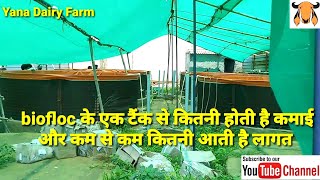 Biofloc fish farming information in hindi india How to start biofloc fish farming profit training