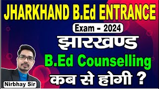 Jharkhand B.Ed Counselling कब से होंगी? | Jharkhand B.Ed Counselling Date 2024 | Jceceb Counselling