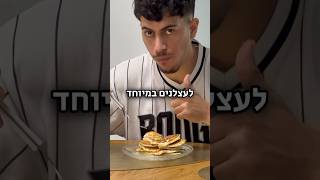 פנקייק חלבון קל להכנה ! #אימון #קליסטניקס