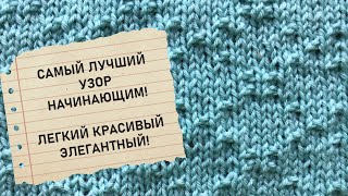 Красивый узор  из лицевых и изнаночных петель. Легко и удобно. For pullovers, children's clothes.