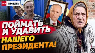 Я Б его РАЗОРВАЛА! Мы в кустах лазили! ВАШИ все смеялись! Бабки з Курщини "МОЧАТЬ"