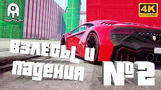 GTA online #2 [CraftPlay] (2021)▷ Взлеты и падения