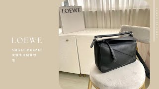 LOEWE光滑牛皮SMALL PUZZLE肩背包 黑